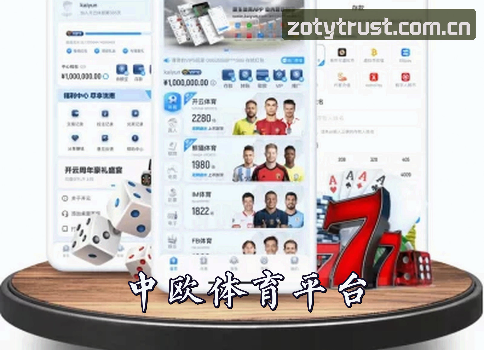 关于中欧体育(ZOTY)官方网站 - 值得信赖的国际体育平台